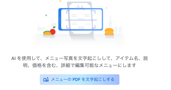 Googleビジネスプロフィールに「メニュー写真文字起こし機能」が追加