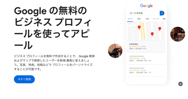 観光客が見つけてくれない理由とは？飲食店、小売店、ホテル、旅館がGoogleマップ＆ビジネスプロフィールを活用すべき理由