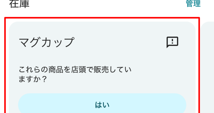 Googleマップアプリで「販売している商品に関する情報を共有する」ことが可能になった