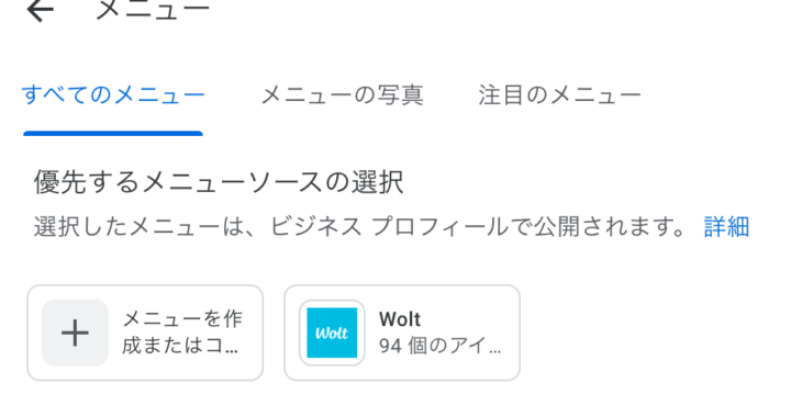 Googleビジネスプロフィールに「Wolt（ウォルト）メニュー」が表示される事による問題点