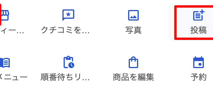 ビジネスプロフィールの投稿機能のUIが新しくなった　新旧のUIを比較