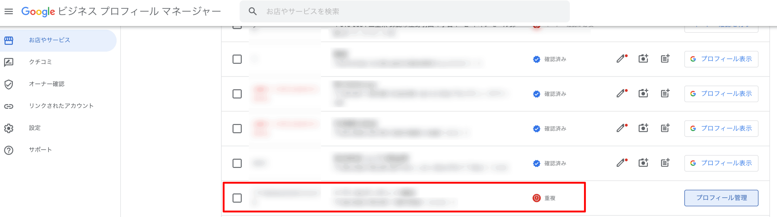 ビジネスプロフィールが勝手に重複扱いに…誤判定の理由と対処方法とは