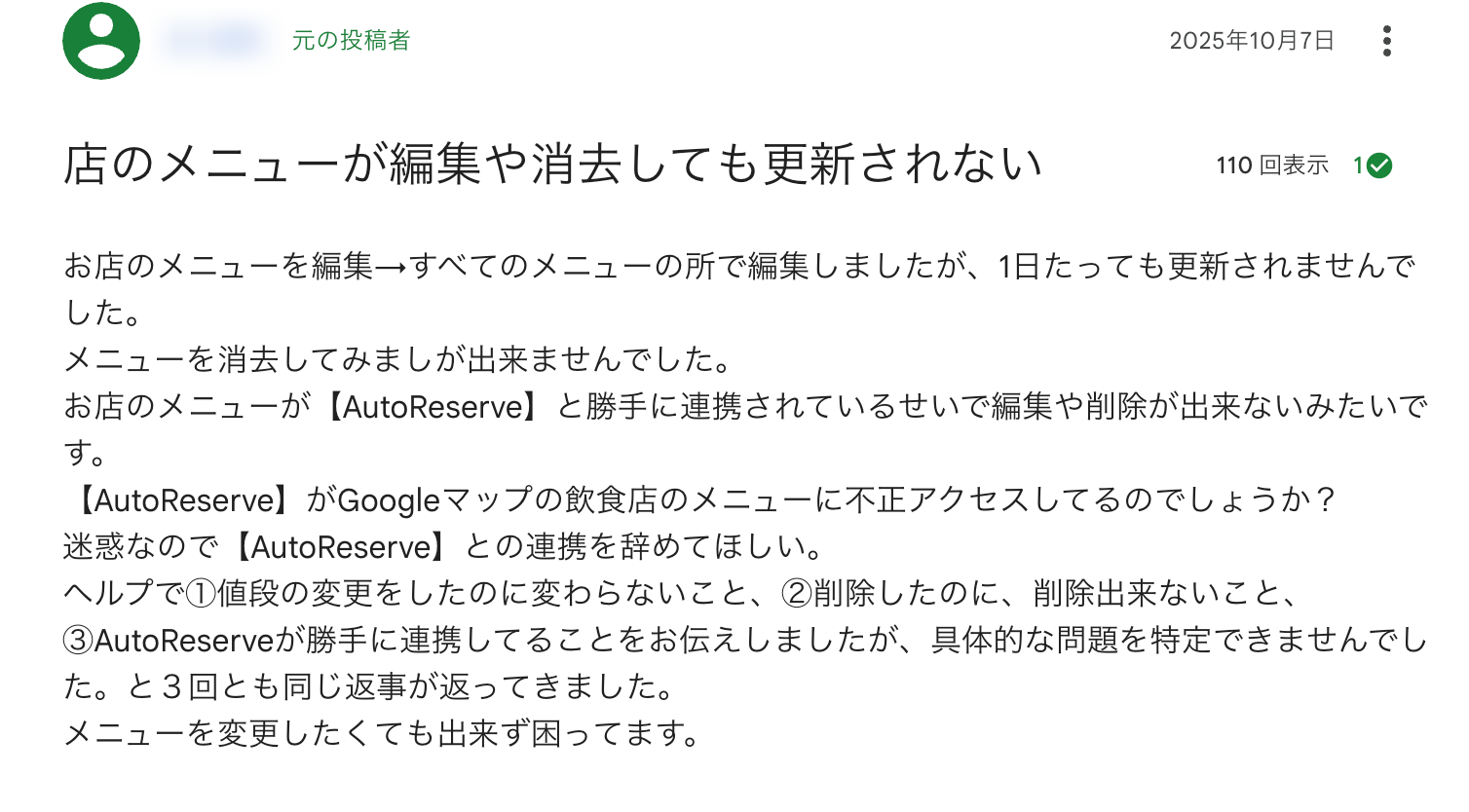 人文 Die Verwertbarkeit von nachrichtendienst 注意喚起】Googleビジネスプロフィールに見覚えのないメニューが掲載