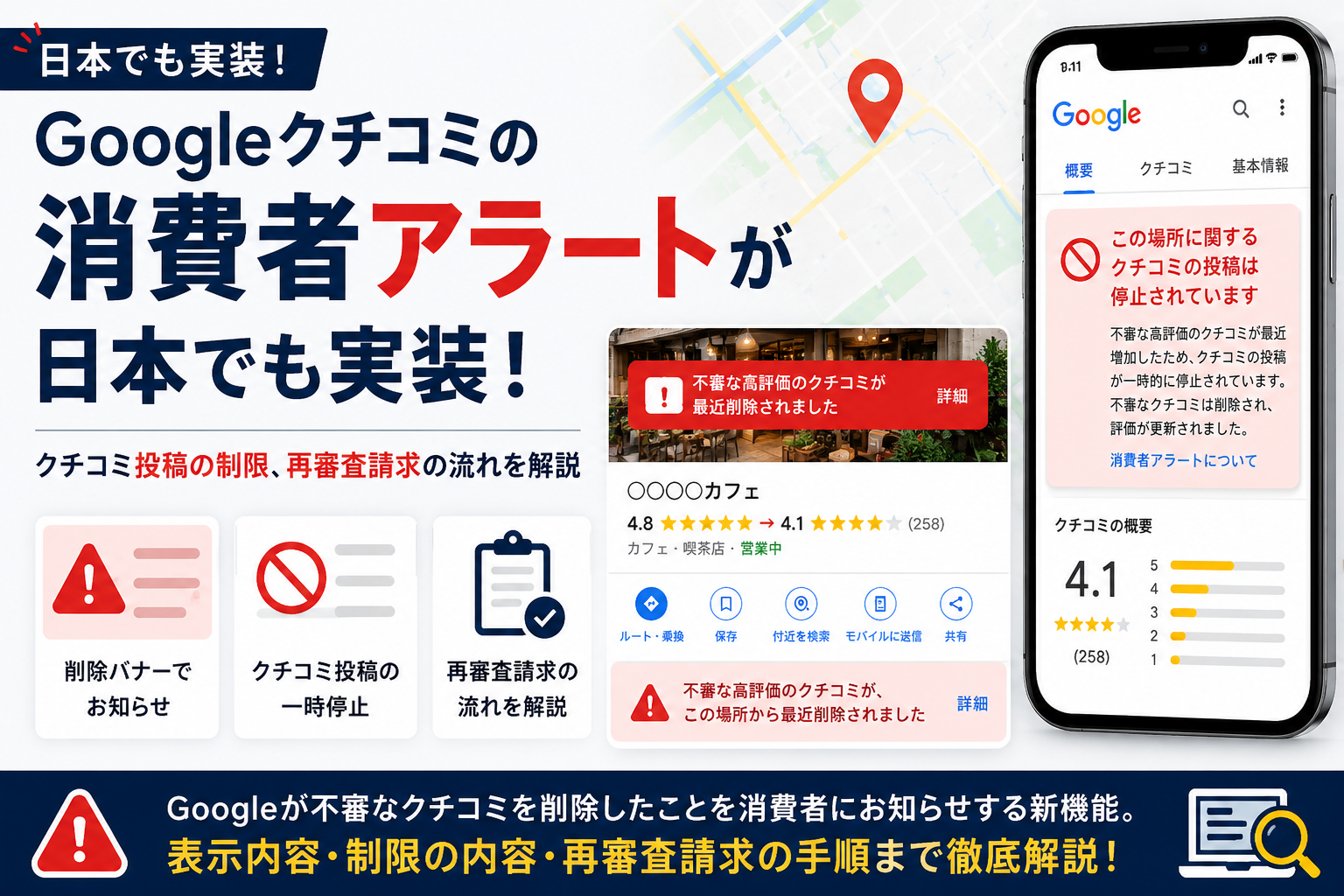 Googleクチコミの「消費者アラート」が日本でも実装！ クチコミ投稿の