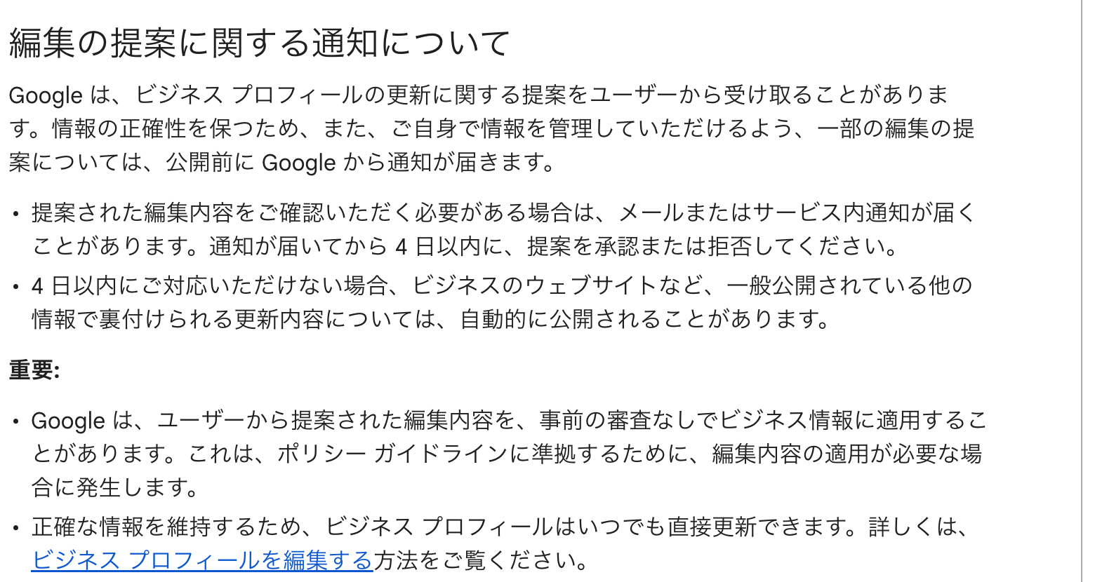 日本語版ヘルプに追加された「編集の提案に関する通知について」