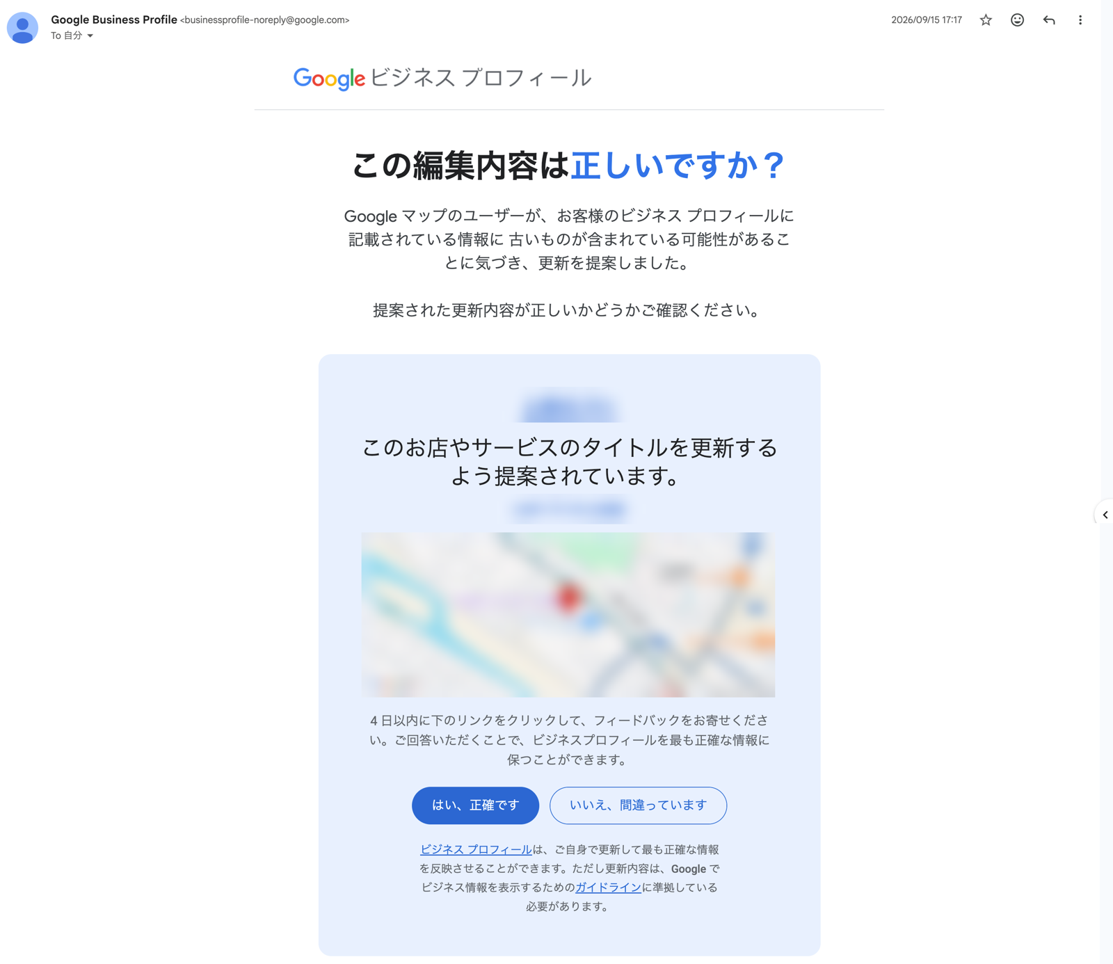 実際に届いた「ご対応のお願い」メール（店名・地図はぼかしています）