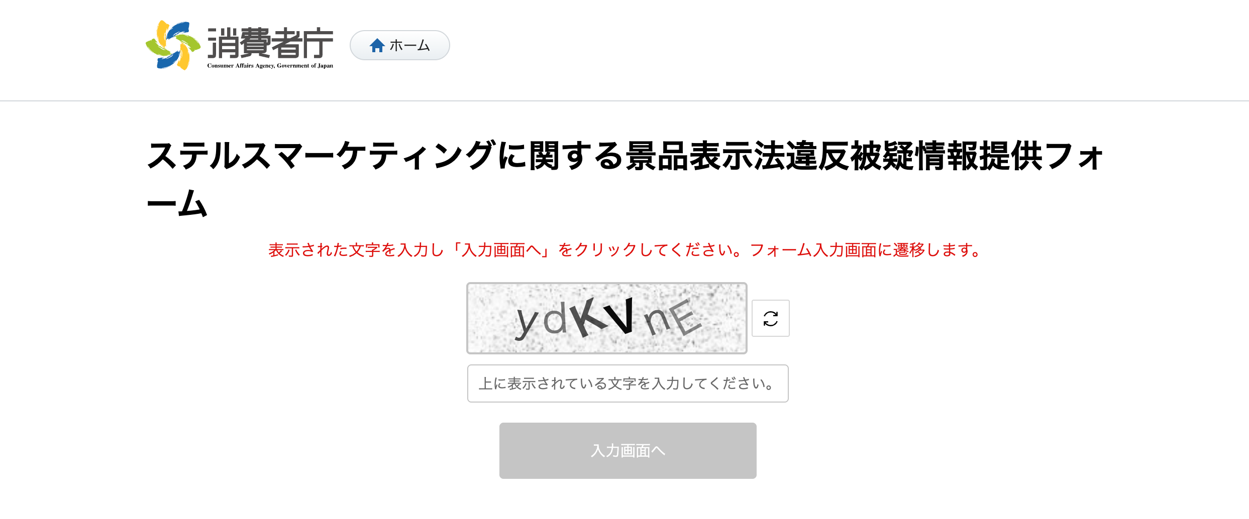 画像認証の画面