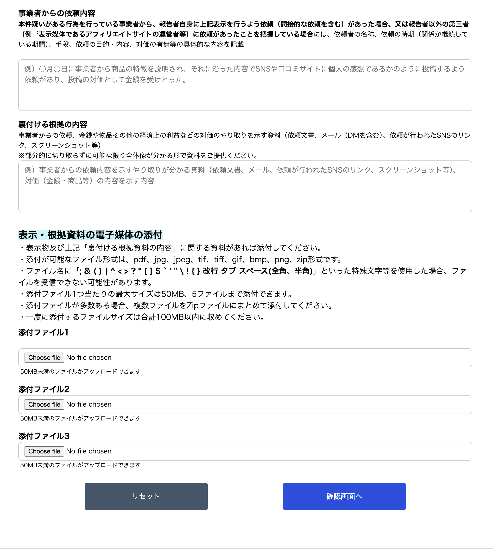 依頼内容・裏付け資料・添付ファイルの入力欄